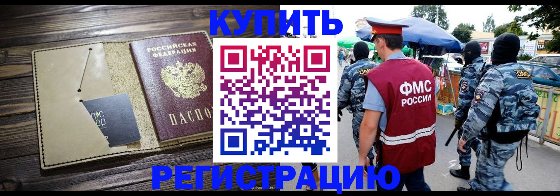 прописка штамп в Онеге